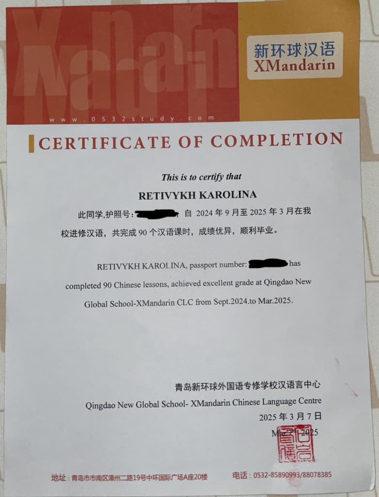 Сертификат об окончании курсов XMandarin Chinese в Чэнду