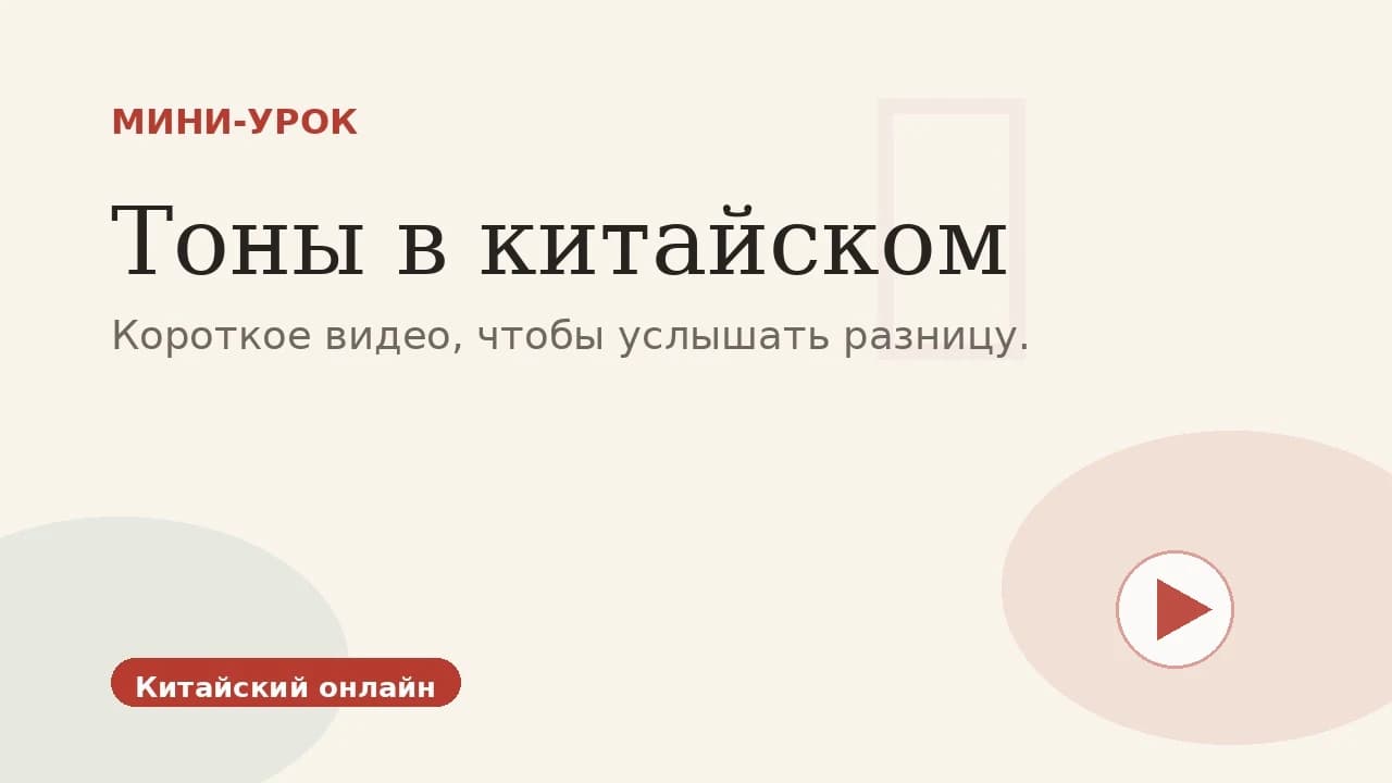 Как мы тренируем тоны